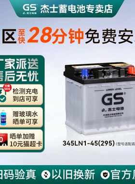 GS杰士统一蓄电池345LN1丰田原装卡罗拉双擎雷凌混动电瓶12V45AH