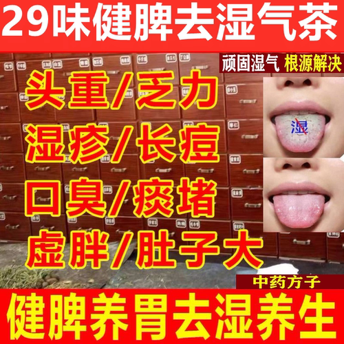 健脾茶价格 健脾茶图片 星期三