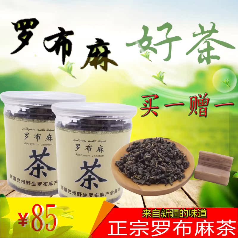 正宗罗布麻茶野生新疆原产地特级正品500g三高茶血压降同仁堂品质