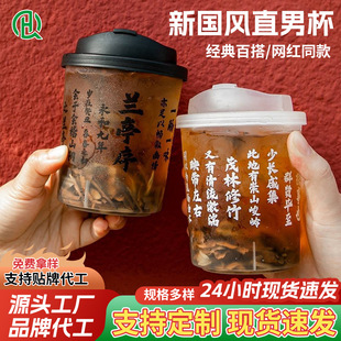 兰亭序一次性奶茶杯pp注塑直男杯500ml国潮风咖啡杯酸梅汤杯子