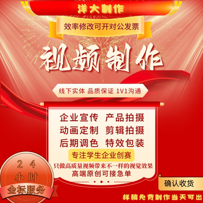 ae代做mg动画特效企业宣传片短视频背景拍摄年会视频制作剪辑接单