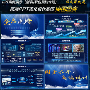 高端PPT模板蓝色科技风设计元素VIP素材NE高质量美化设计素材优质