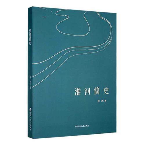 淮河简史田君百花洲文艺
