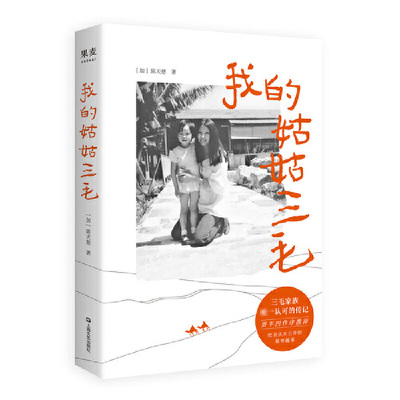 我的姑姑三毛眼中不为人知的三毛