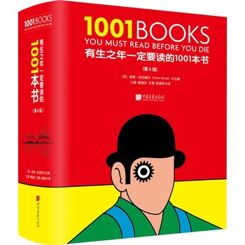 正版现货 有生之年一定要读的1001本书