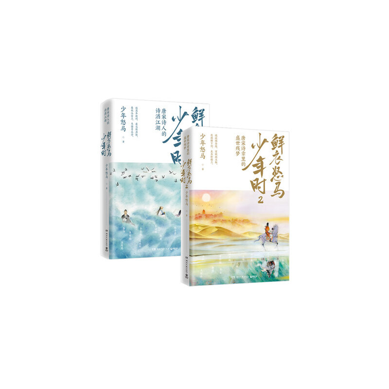 博集天卷现货【赠品多多】 鲜衣怒马少年时1+2 共2册 少年怒马著 解读三十位诗词大神 展现文学江湖散文诗歌诗词书 湖南文艺出版社