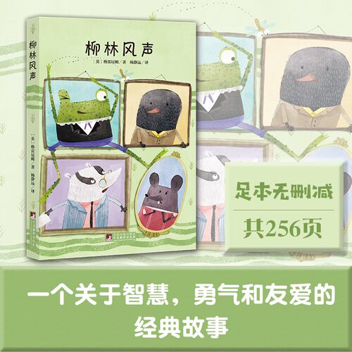 柳林风声全本无删减，美国