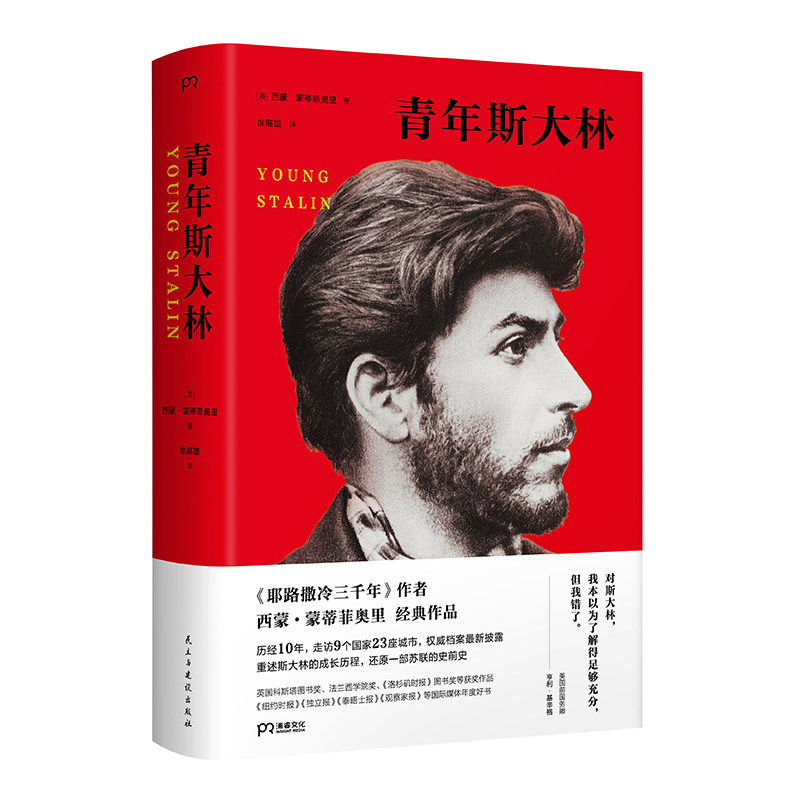 年斯大林(基辛格盛赞!