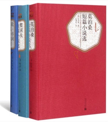 赠书签 莫泊桑契诃夫短篇小说选正版现货欧亨利名译精装中文版契科夫小说精选全集 名著名译丛书初中高中生阅读书籍人民文学出版社