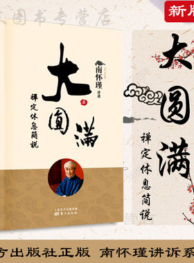 正版现货大圆满禅定休息简说