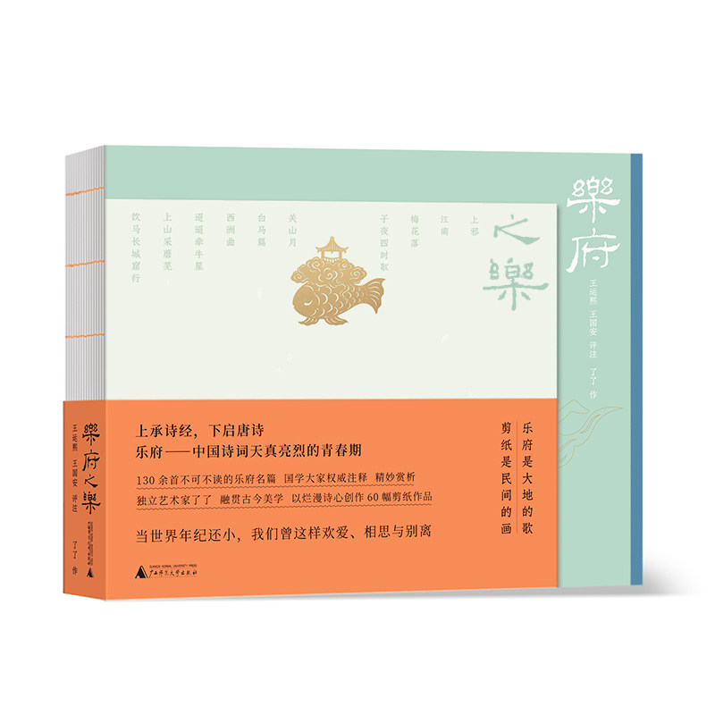 乐府之乐至美诗珍藏本