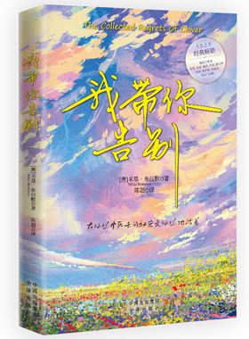 正版现货 我带你告别  [澳]米基·布拉默（Mikki Brammer）著，陈超 译 中译出版社