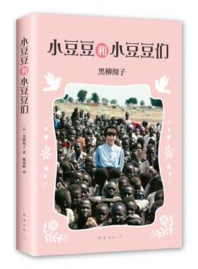 正版小豆豆和小豆豆们儿童文学
