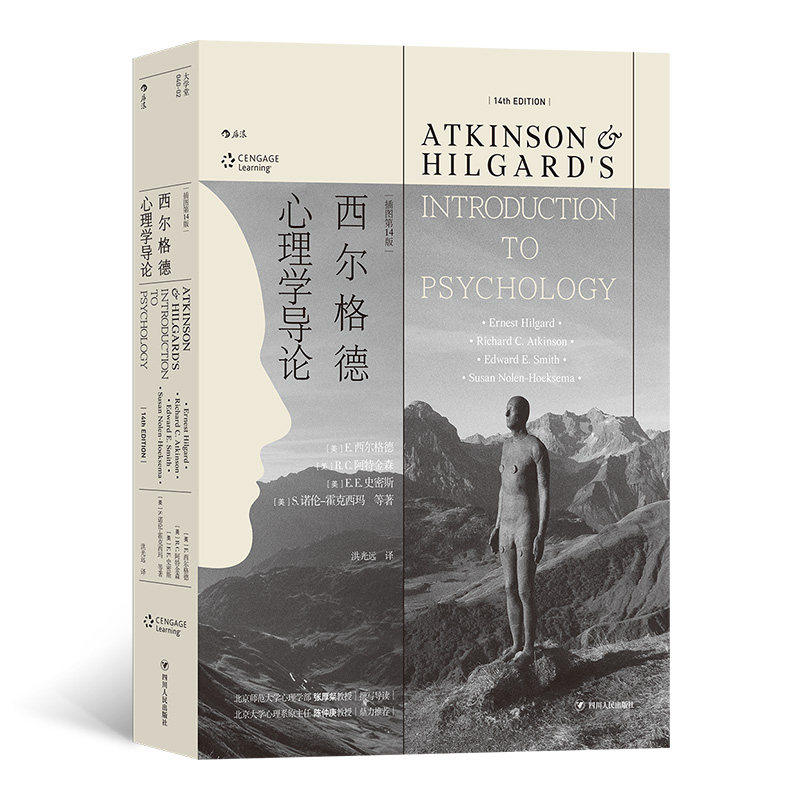 正版现货 西尔格德心理学导论（插图第14版）普通心理学教科书的典范之作，初学者教材 心理学导论入门通识读物