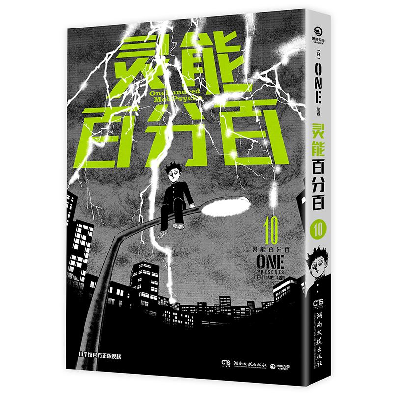 灵能百分百10二次元的灵魂