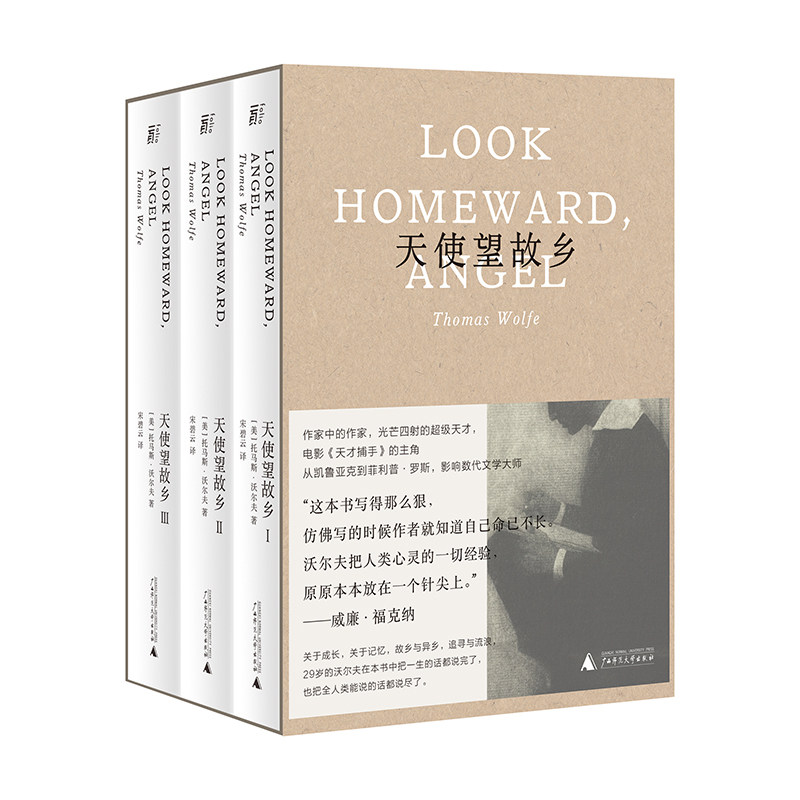 广西师范大学天使望故乡