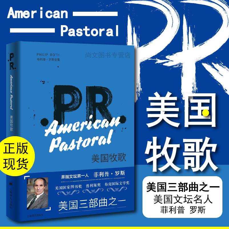现货美国牧歌菲利普·罗斯著