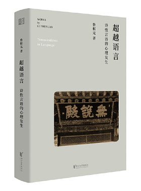 超越语言一部探索文学