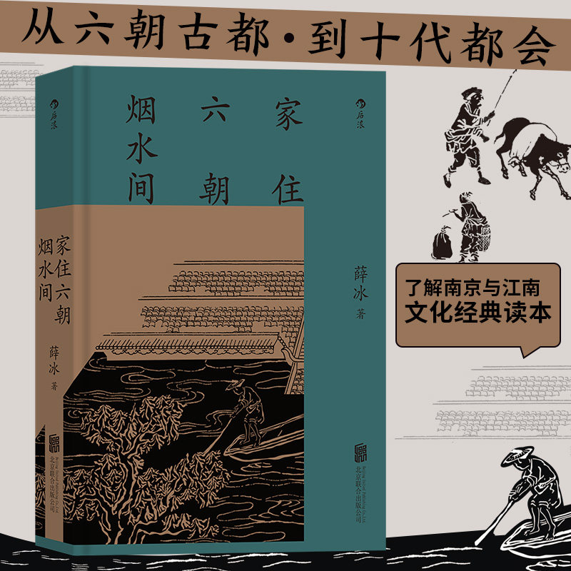 北京联合出版公司南京历史书籍