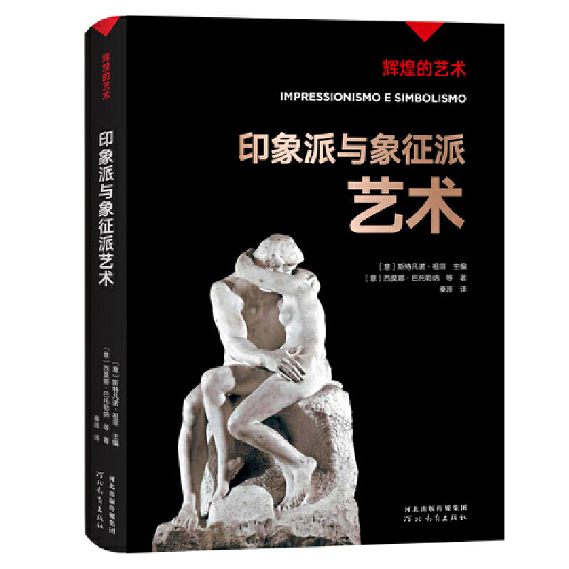 上海三联艺术印象派与象征派