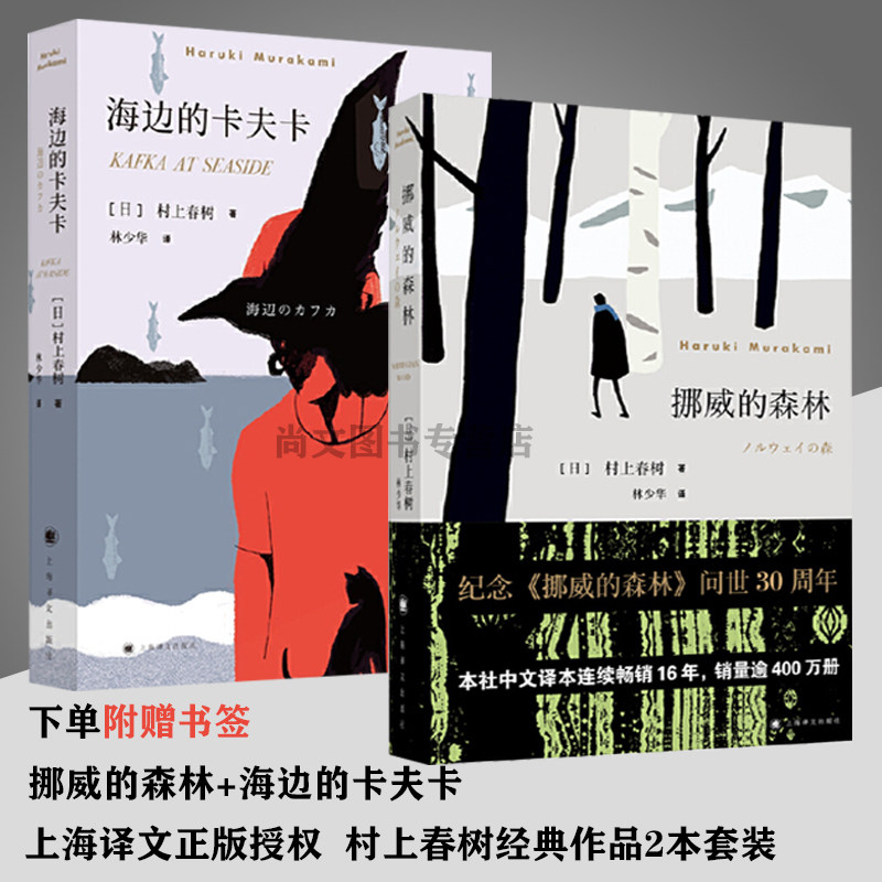 赠书签 挪威的森林+海边卡夫卡 共二册套装   村上春树作品集经典精选  现当代文学外国小说作品集书籍 林少华译 yw