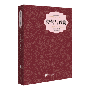 部编版 中国画报 全译本完整版 初中生课外 新编语文阅读 无障碍阅读版 统编版 中小学生初中 王尔德 版 夜莺与玫瑰精装