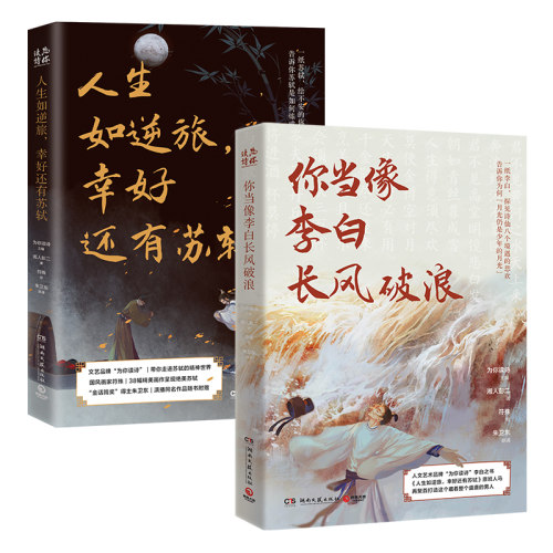 你当像李白长风破浪博集天卷