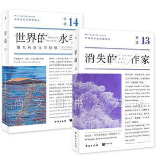 单读13 共2册 包邮 台海出版 14世界 水手 消失 吴琦主编 作家 社