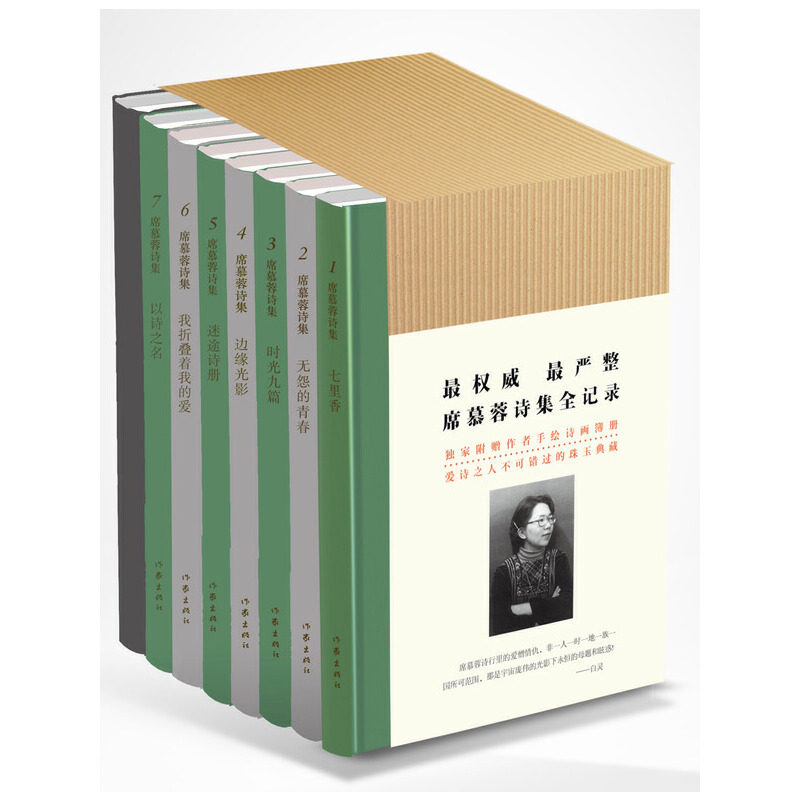 席慕蓉诗集典藏版(全八册)七里香+无怨的青春+时光九篇+边缘光影+迷途诗册+我折叠着我的爱+以诗之名+除你之外 作家出版社