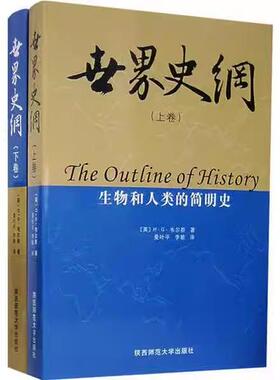 正版现货  世界史纲[英]韦尔斯；李敏 译；曼叶平出版社瑕疵书慎拍  不是全新F1116