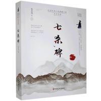 正版现货 七杀碑（民国武侠小说典藏文库·朱贞木卷）