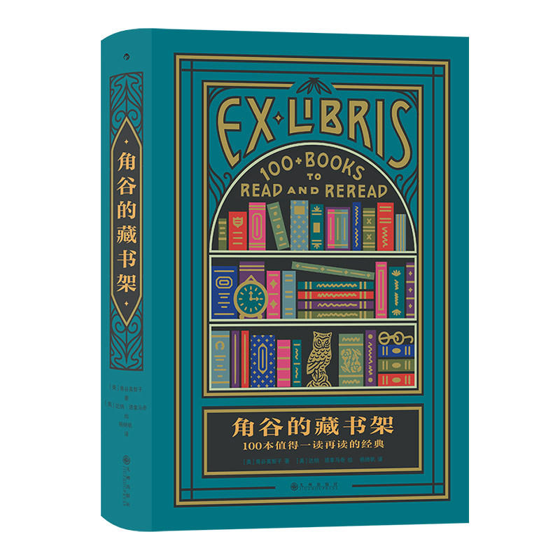角谷的藏书架100本值得一读
