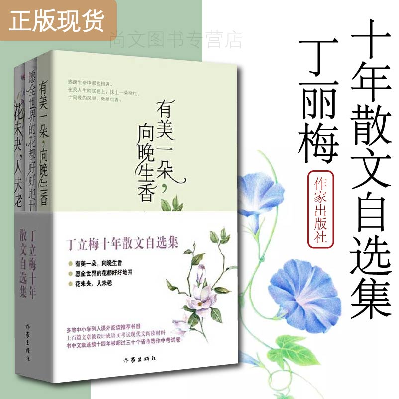 版现货丁立梅散文自选集散文3册