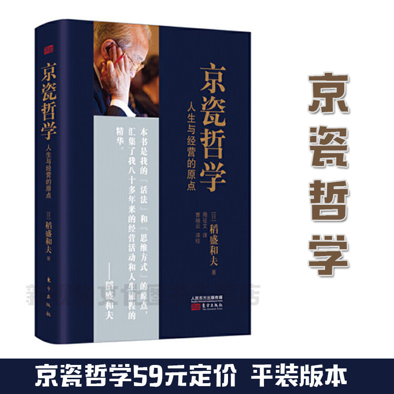 赠书京瓷哲学平装精装正版包邮