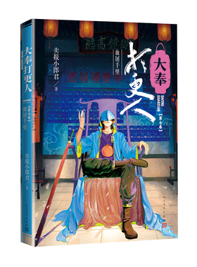 正版现货 大奉打更人血屠千里第七卷卖报小郎君著王者荣耀妙笔计划光明行现当代文学长篇小说人民文学出版社