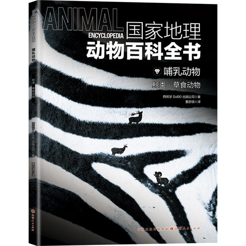 国家地理动物百科全书
