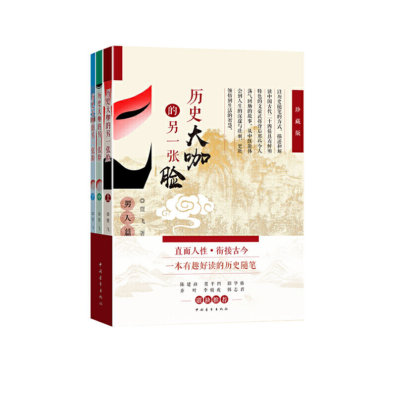 历史大咖的另一张脸中国青年