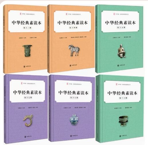 中华经典素读本第13-18册