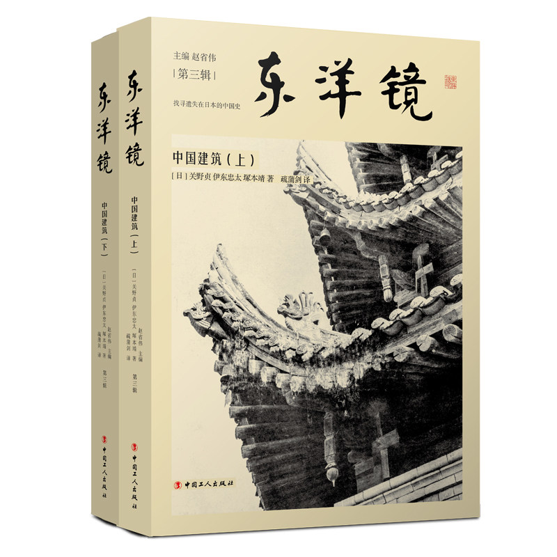 中国建筑（上下）中国工人出版社