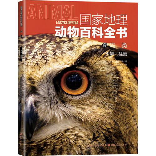 签国家地理动物百科全书