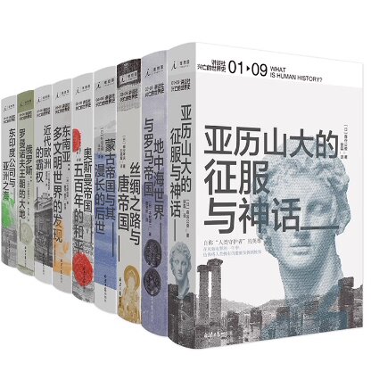 正版现货 讲谈社·兴亡的世界史 全九卷 森谷公俊等著 希腊罗马甲骨文人类简史企鹅欧洲史哈佛中国史历史研究通史理想国
