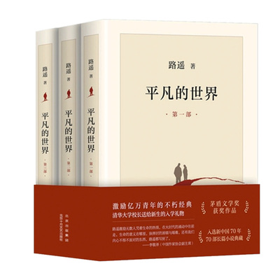 路遥平凡的世界全三册