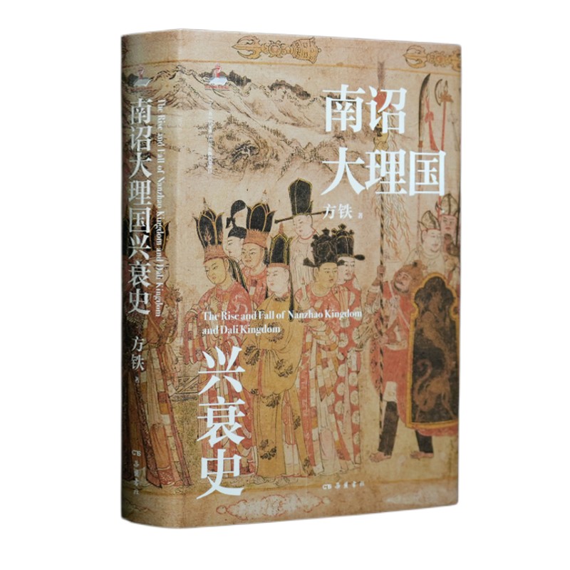 南诏大理国兴衰史岳麓书社