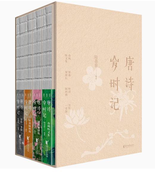 唐诗岁时记全4册春风吹又生