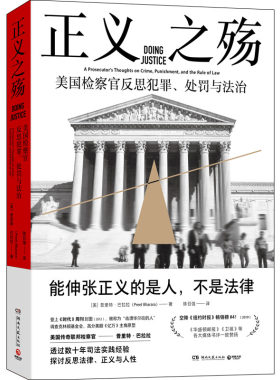 正版现货 正义之殇 普里特 巴拉拉 击溃华尔街的人 美国传奇联邦检察官反思犯罪