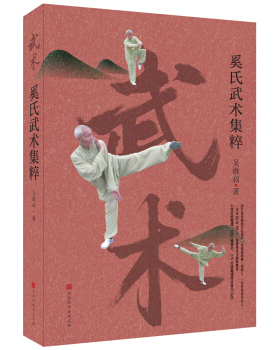 现货  奚氏武术集粹 吴维叔 北京时代华文书局9787569932874
