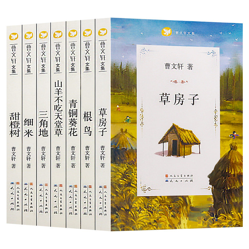 赠书签+软抄本 曹文轩系列全套7册经典书籍儿童文学文集小说根鸟草房子青铜葵花小学生课外阅读三四五六年级课外书籍书目