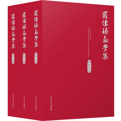赠书签 罗怀臻教学集(全3册)正版包邮 罗怀臻 编 电影电视艺术艺术 上海人民出版社