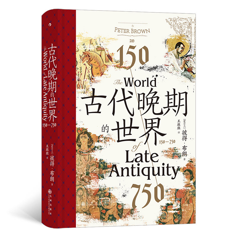古代晚期的世界150—750汗