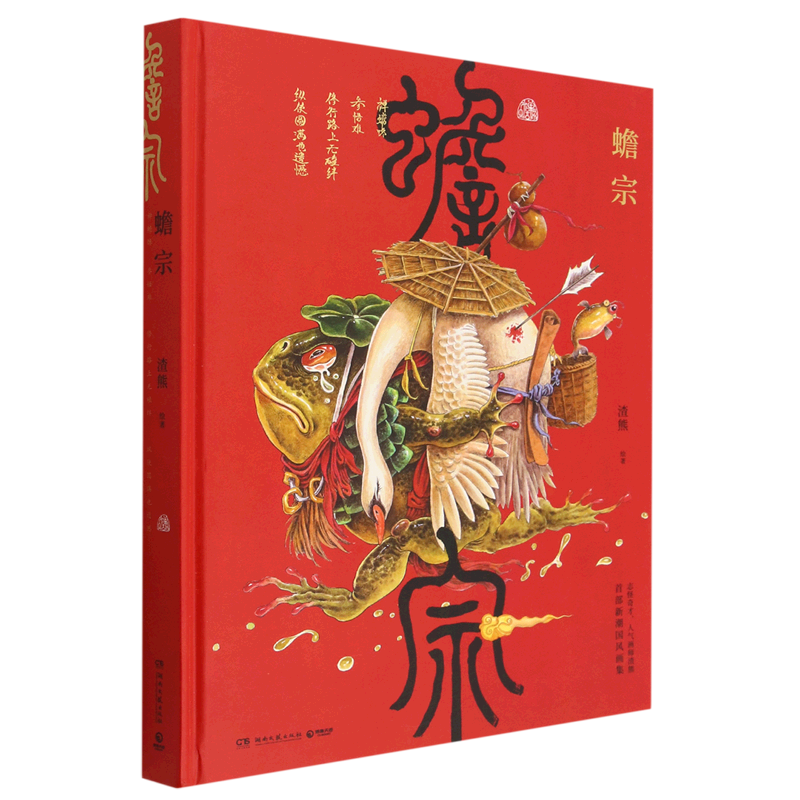 蟾宗将怪灵神兽国风元素